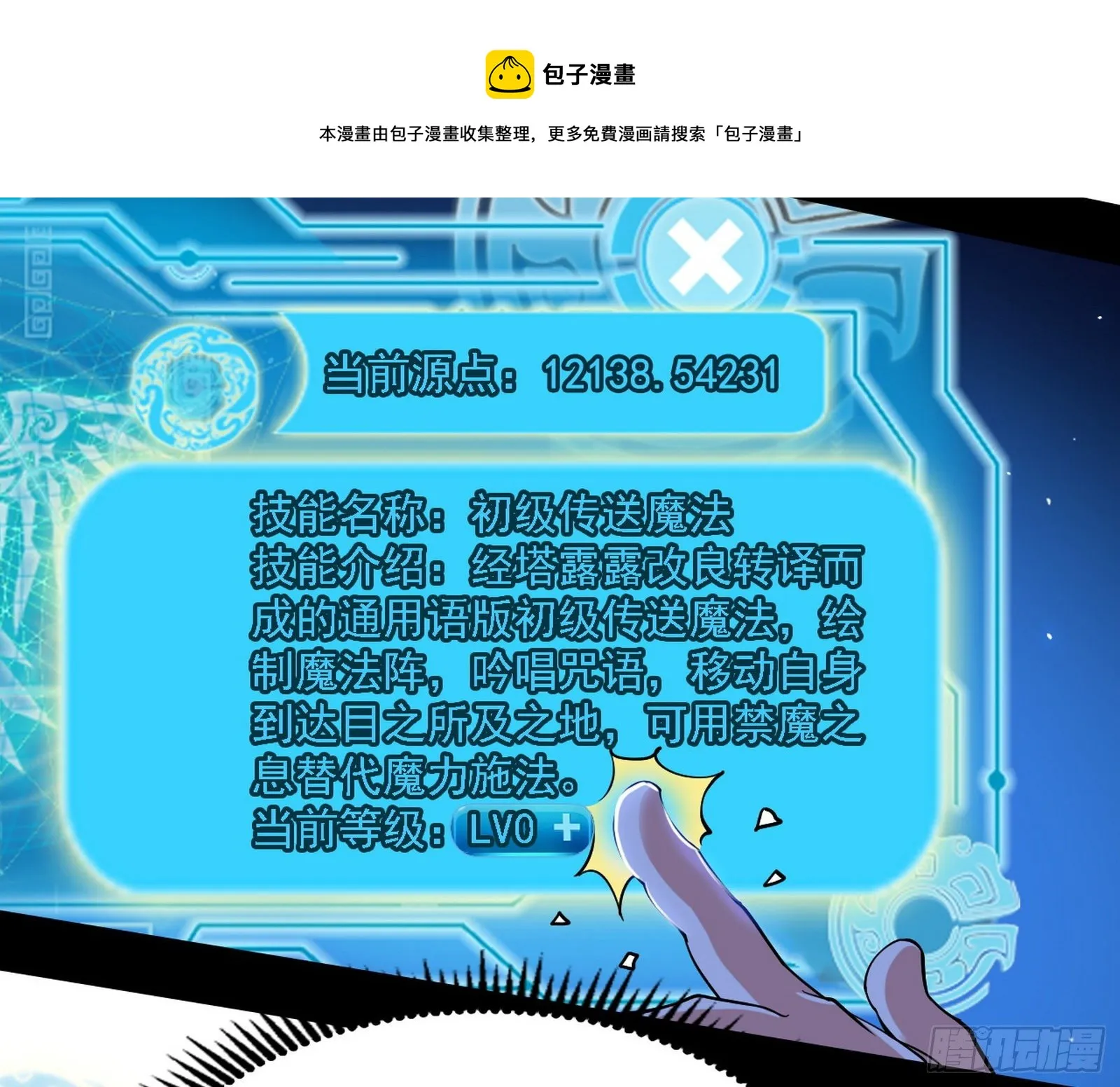 传送魔法破格和征讨艾斯比 第57页
