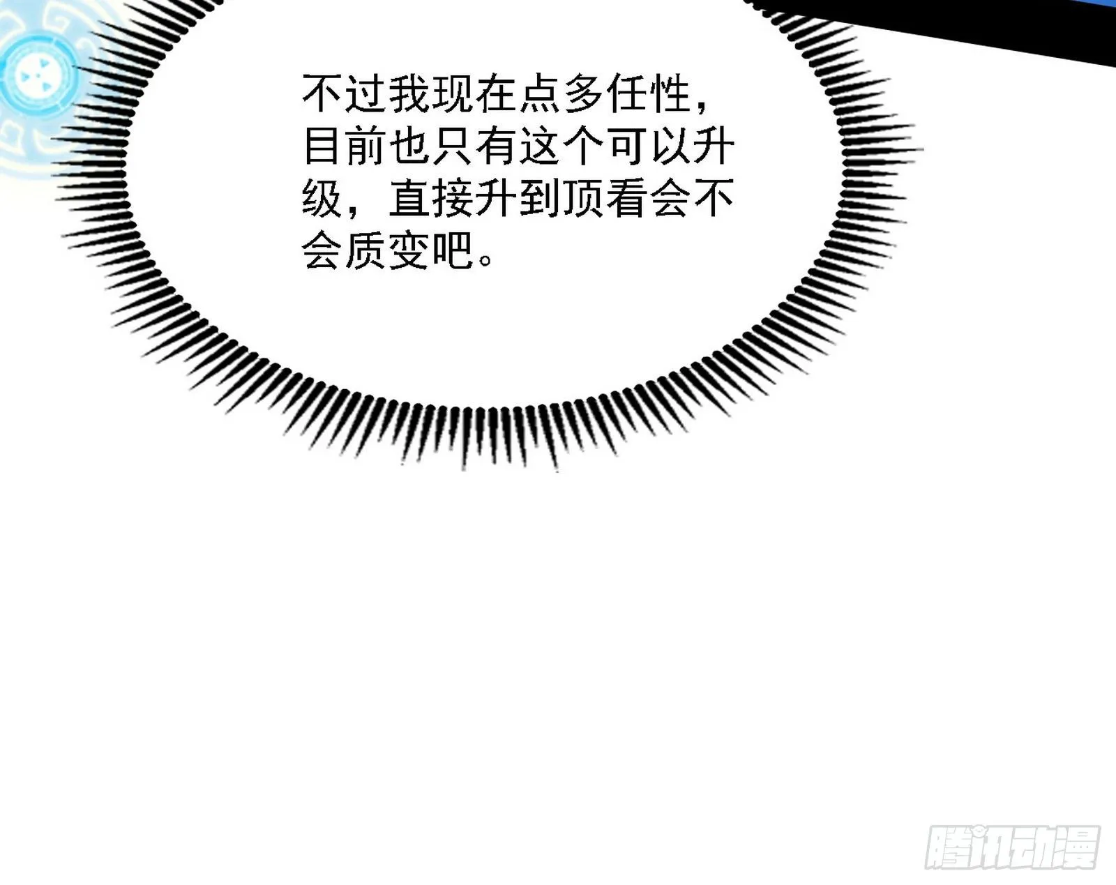 传送魔法破格和征讨艾斯比 第58页