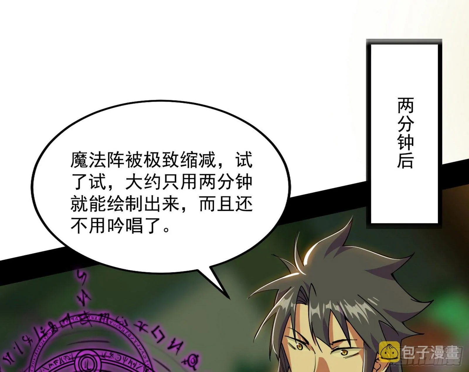 传送魔法破格和征讨艾斯比 第62页