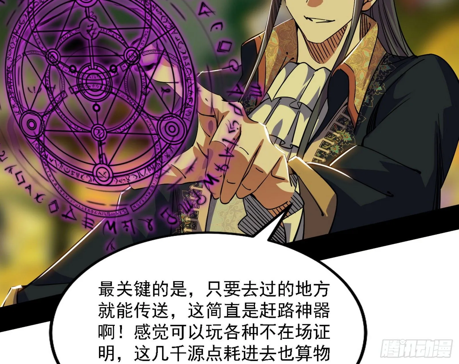 传送魔法破格和征讨艾斯比 第63页