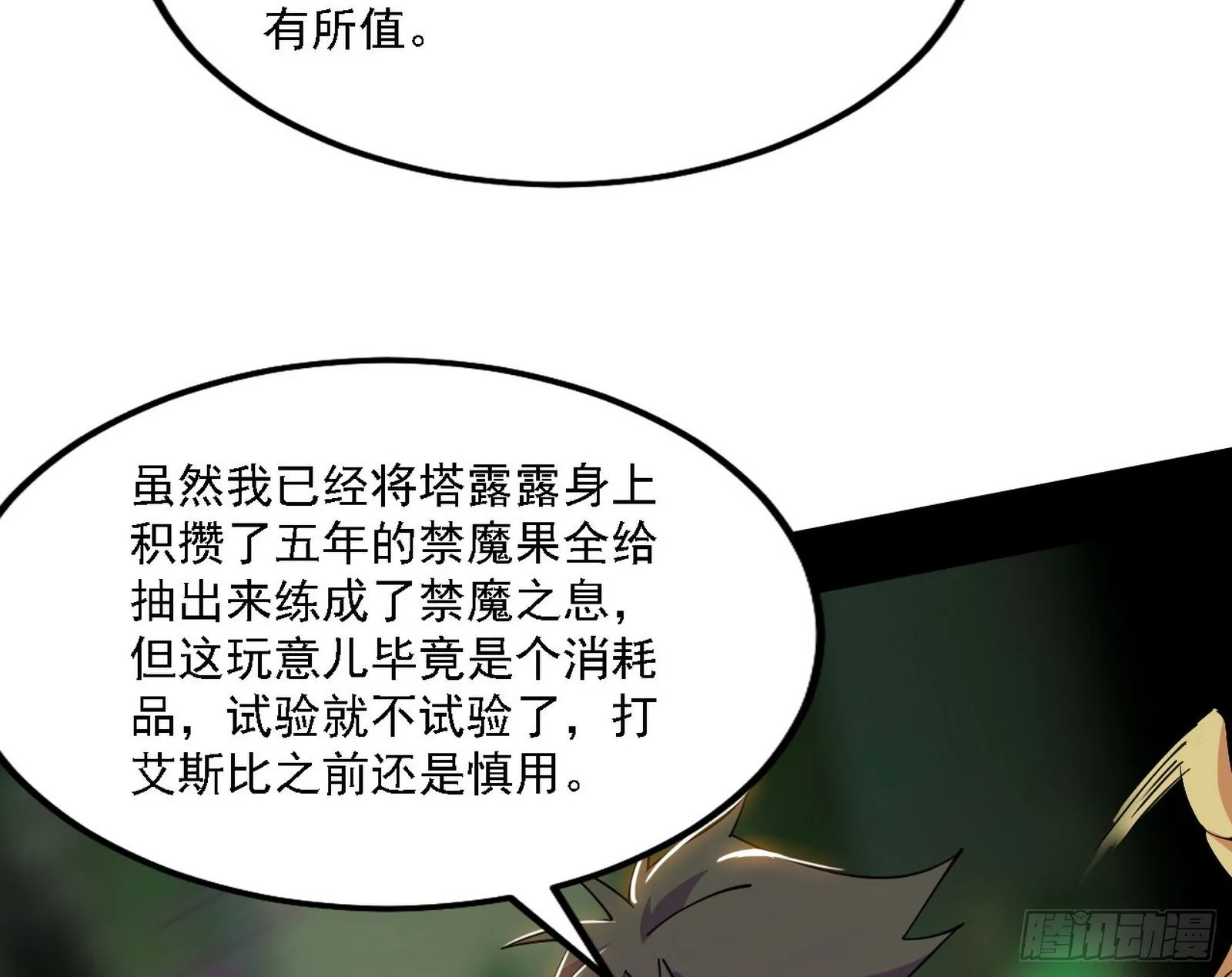 传送魔法破格和征讨艾斯比 第64页