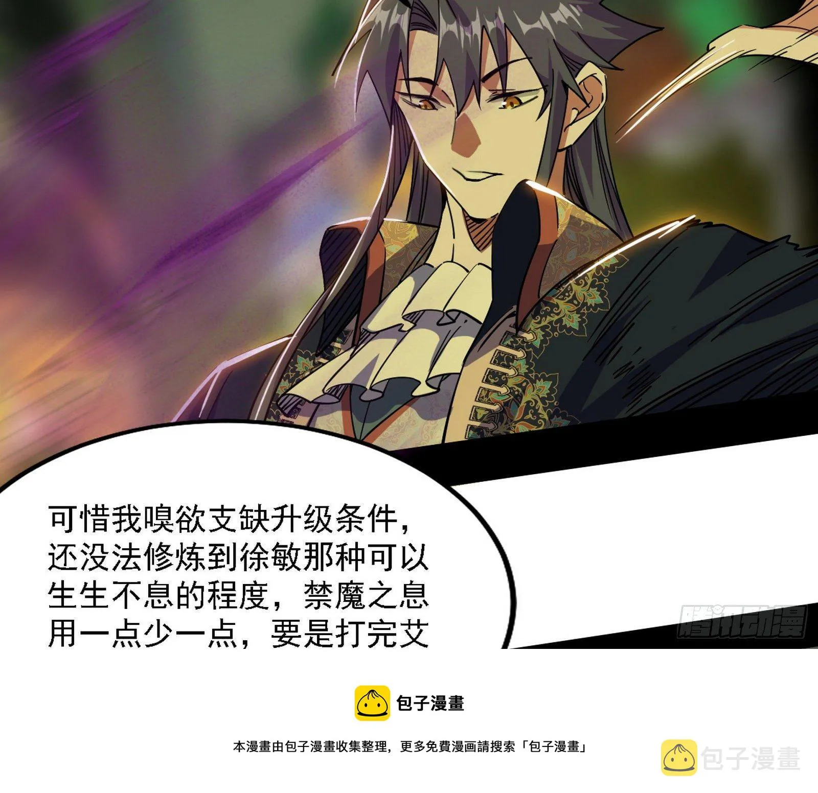 传送魔法破格和征讨艾斯比 第65页