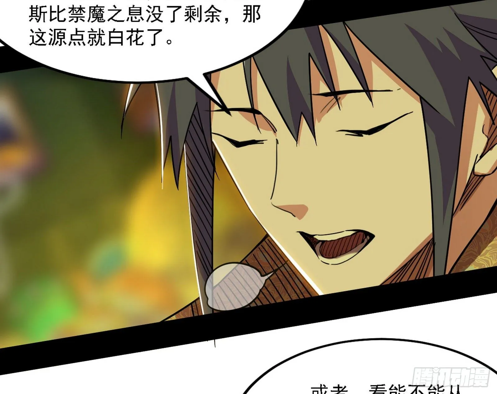 传送魔法破格和征讨艾斯比 第66页