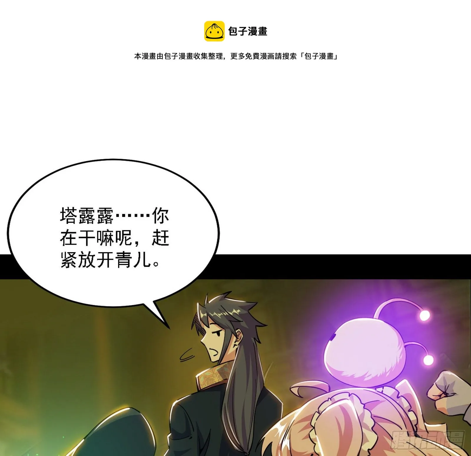 传送魔法破格和征讨艾斯比 第69页