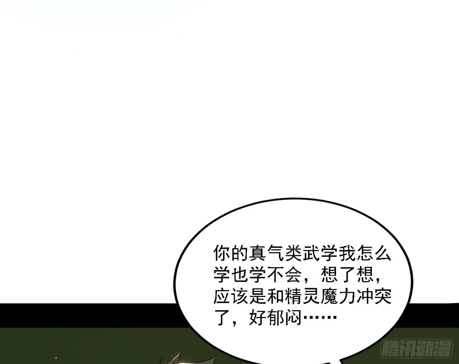 传送魔法破格和征讨艾斯比 第71页