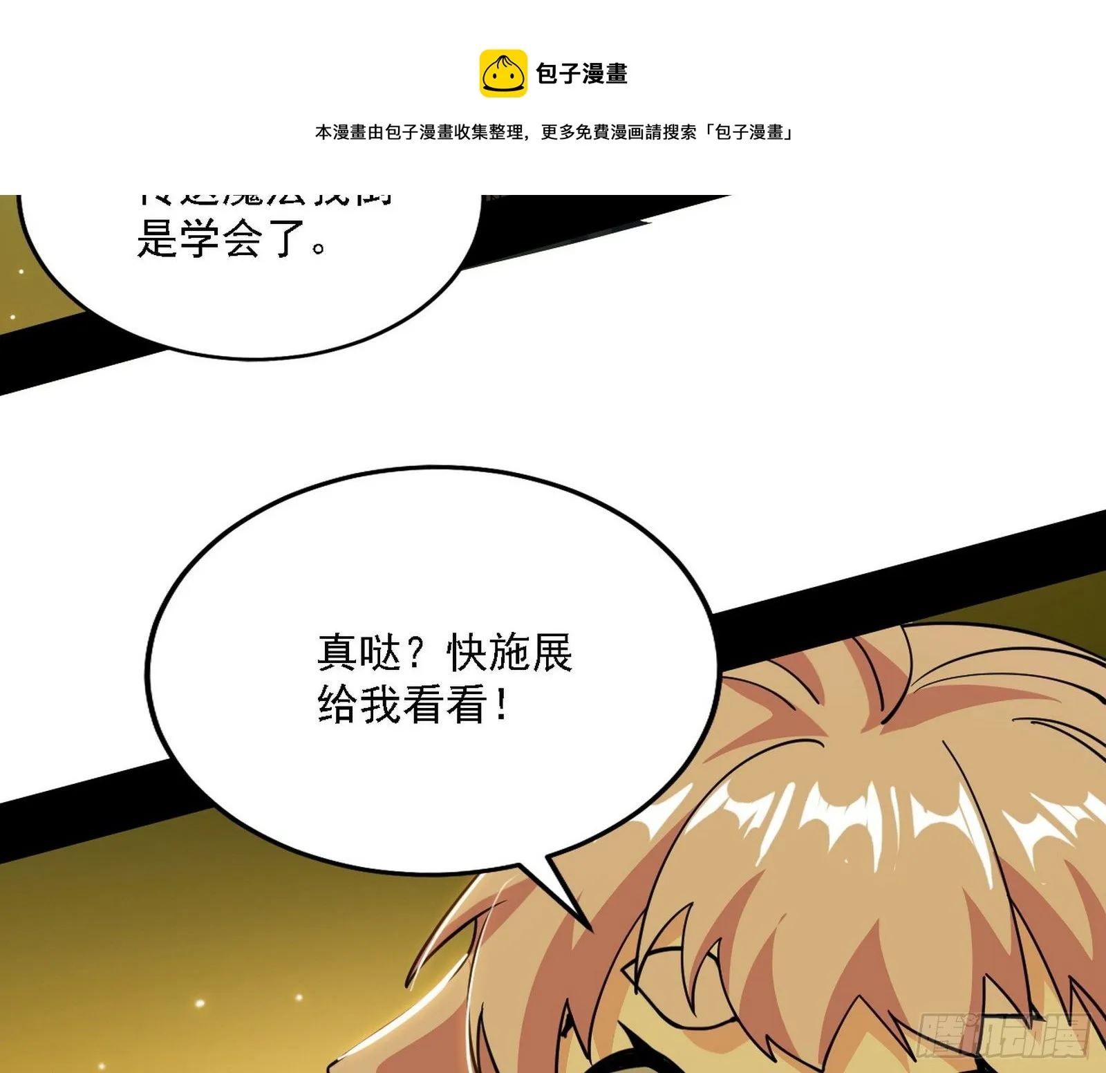 传送魔法破格和征讨艾斯比 第73页