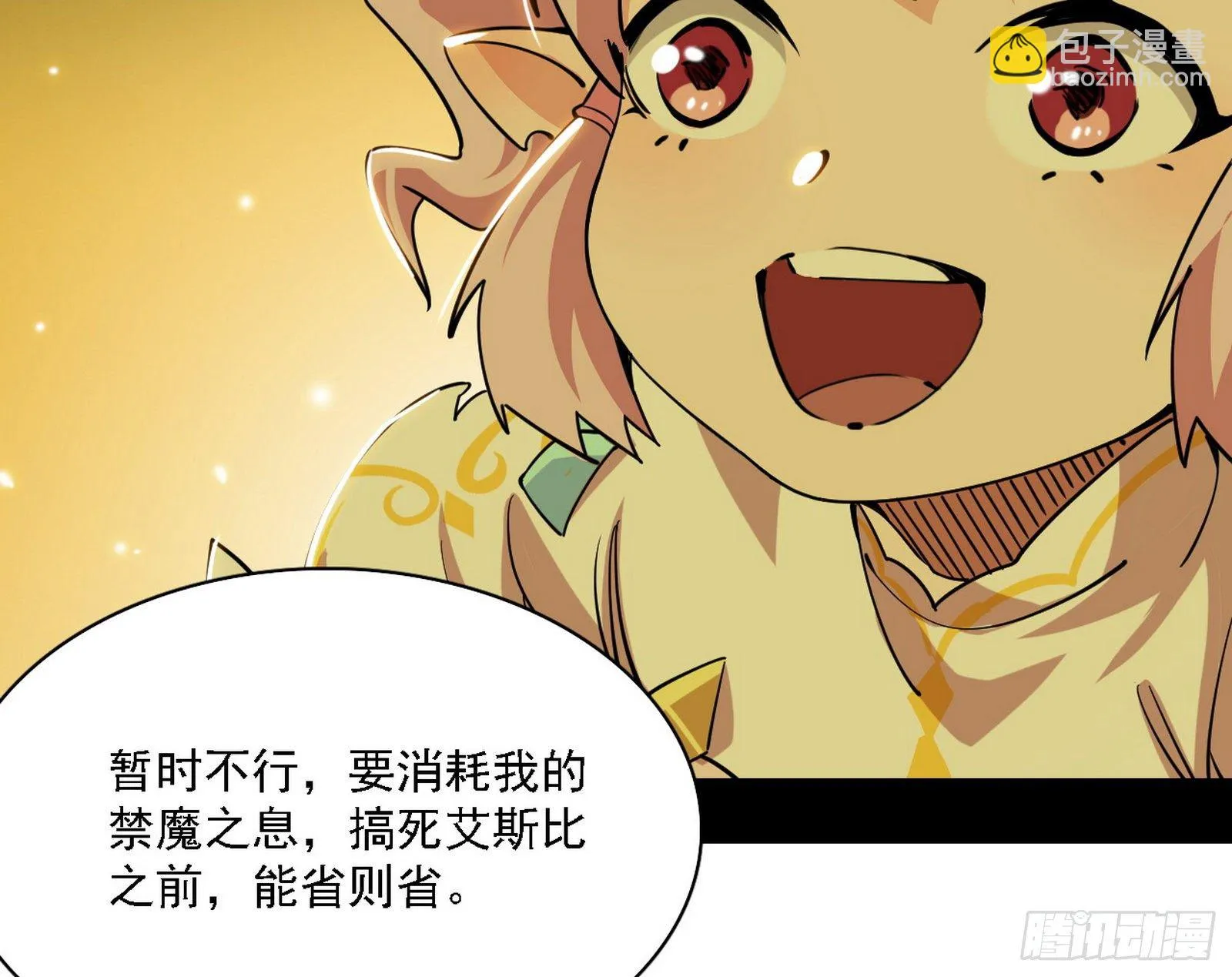 传送魔法破格和征讨艾斯比 第74页