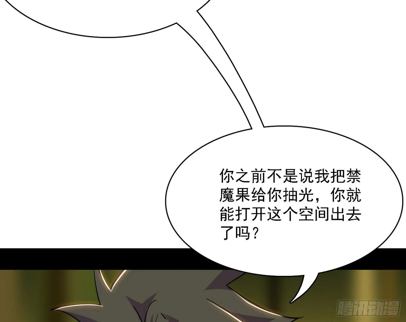 传送魔法破格和征讨艾斯比 第75页