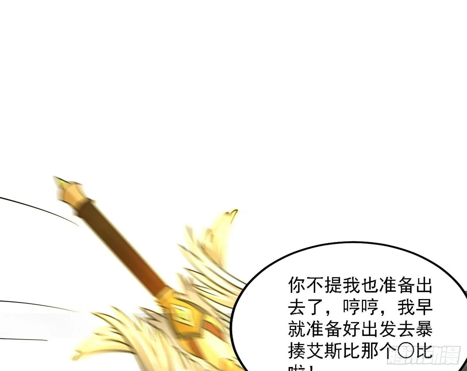 传送魔法破格和征讨艾斯比 第78页