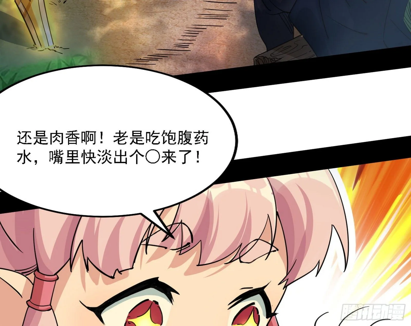 传送魔法破格和征讨艾斯比 第84页