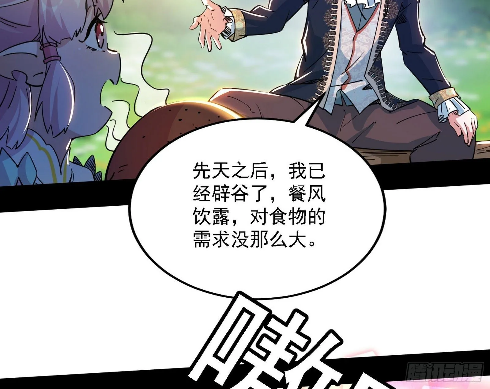 传送魔法破格和征讨艾斯比 第87页
