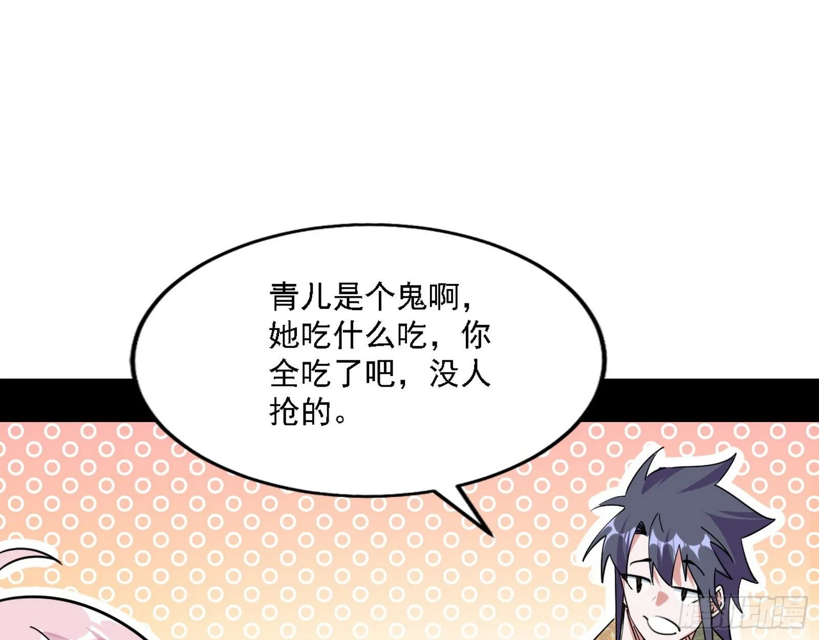 传送魔法破格和征讨艾斯比 第94页
