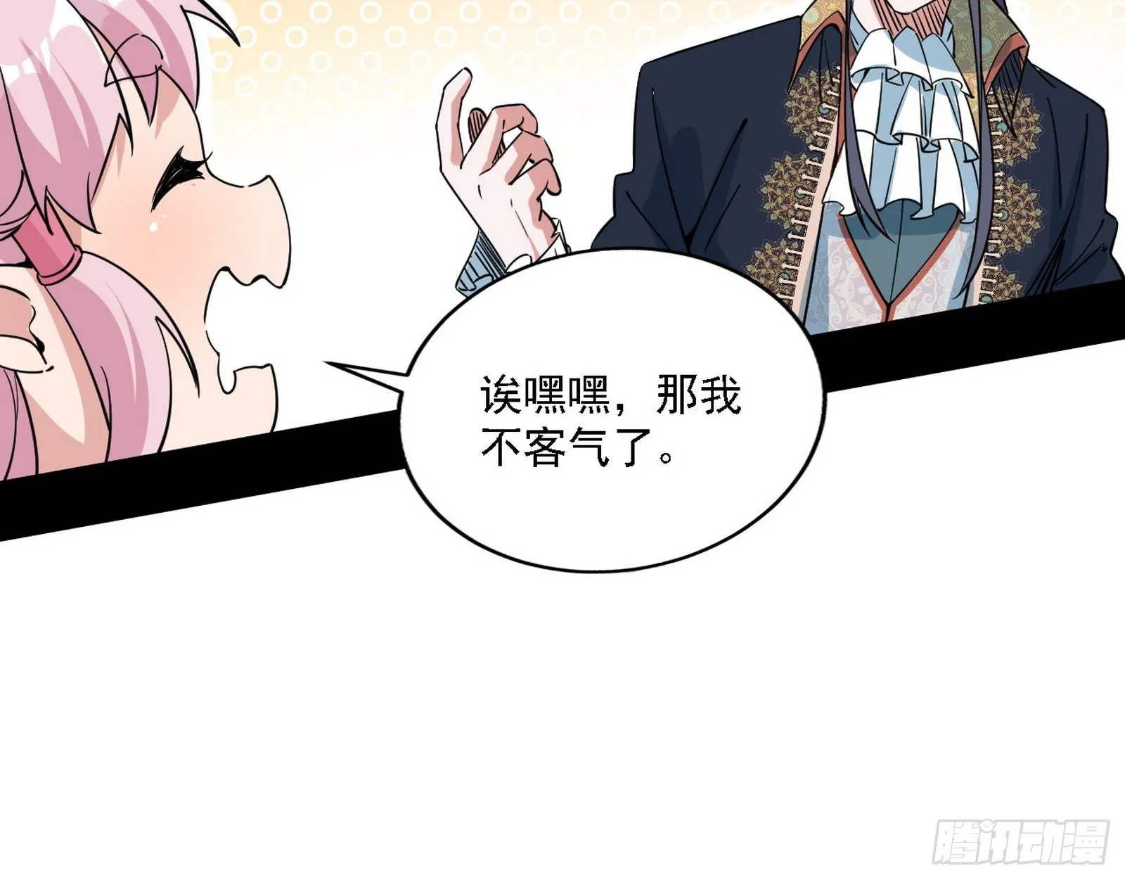 传送魔法破格和征讨艾斯比 第95页