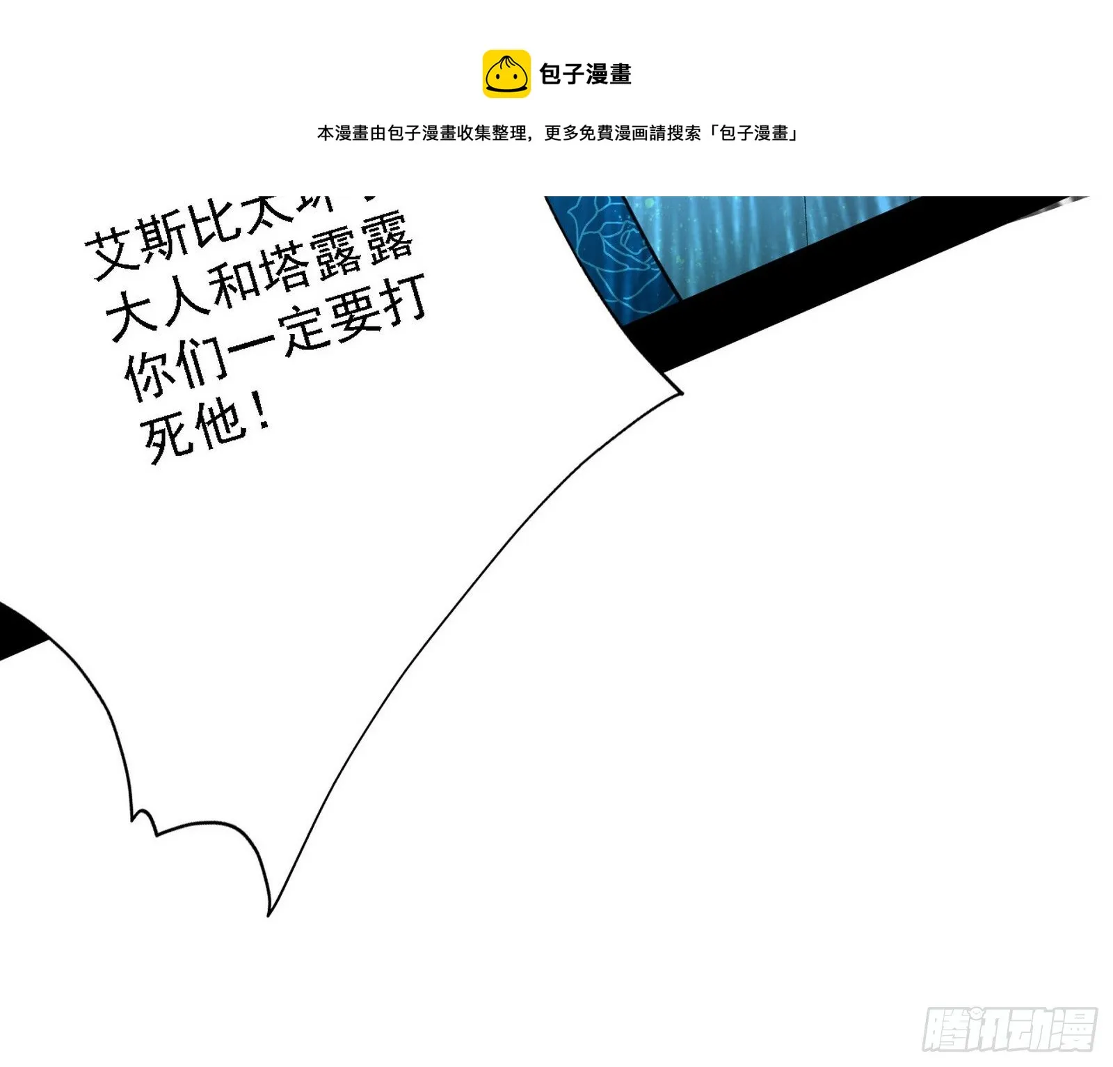 传送魔法破格和征讨艾斯比 第101页