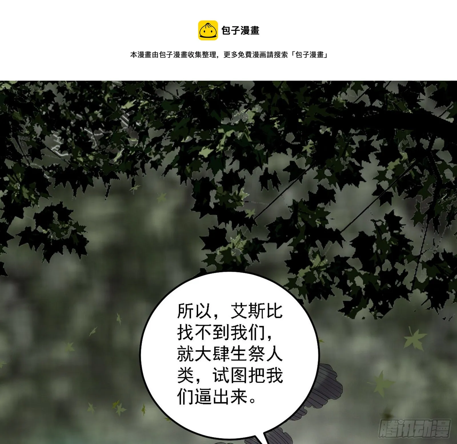 传送魔法破格和征讨艾斯比 第105页