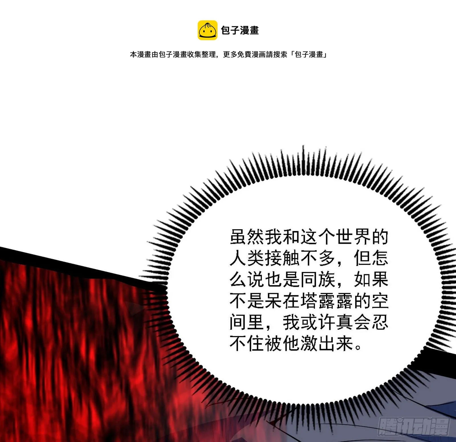 传送魔法破格和征讨艾斯比 第109页
