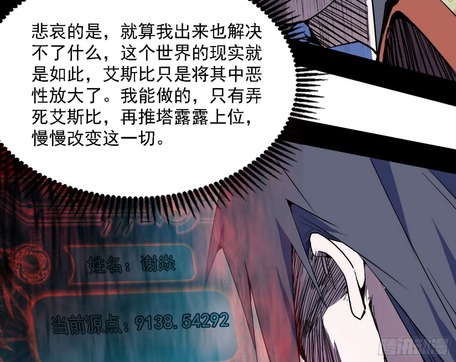 传送魔法破格和征讨艾斯比 第111页