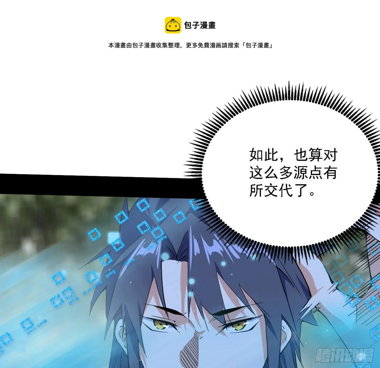 传送魔法破格和征讨艾斯比 第113页