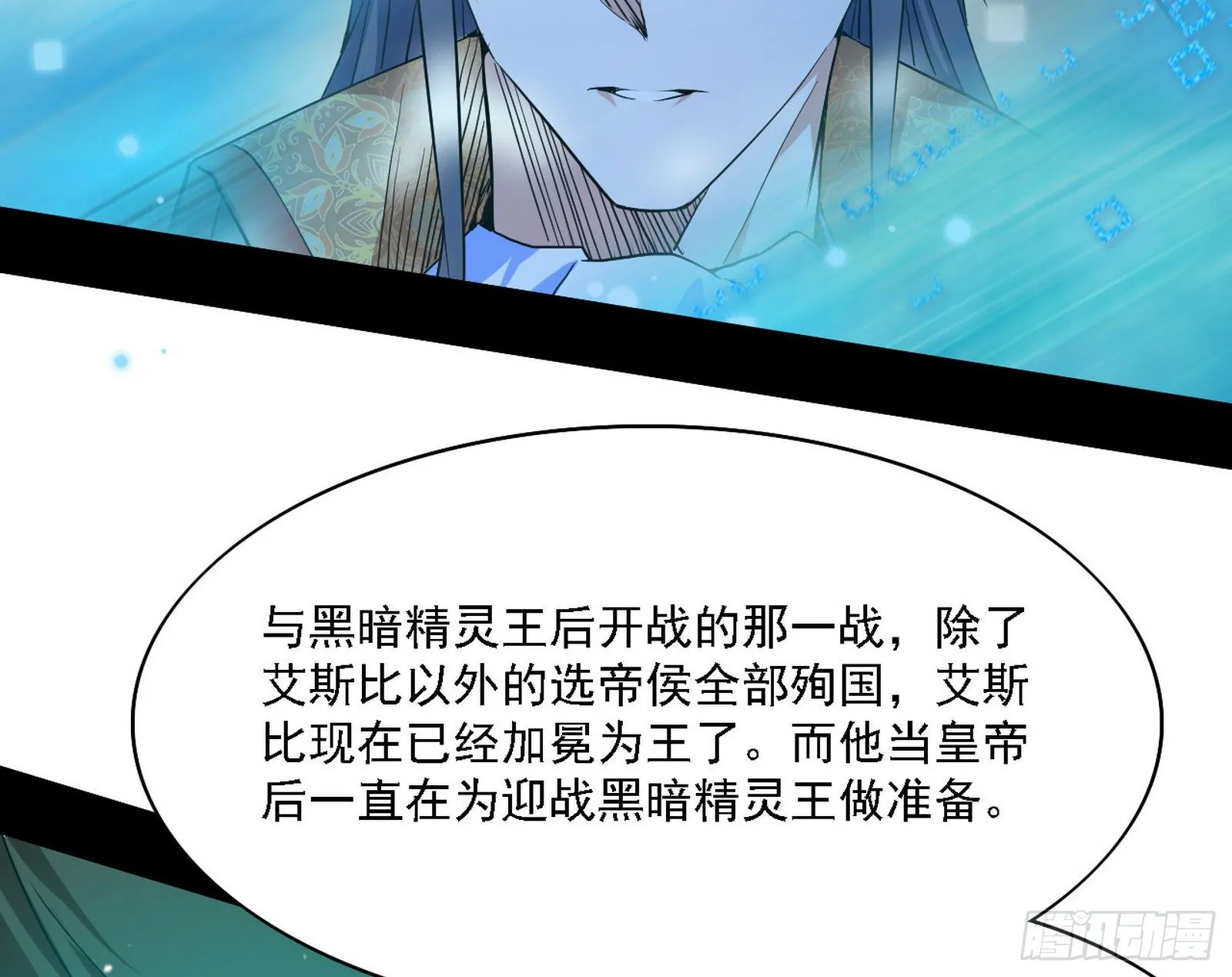 传送魔法破格和征讨艾斯比 第114页