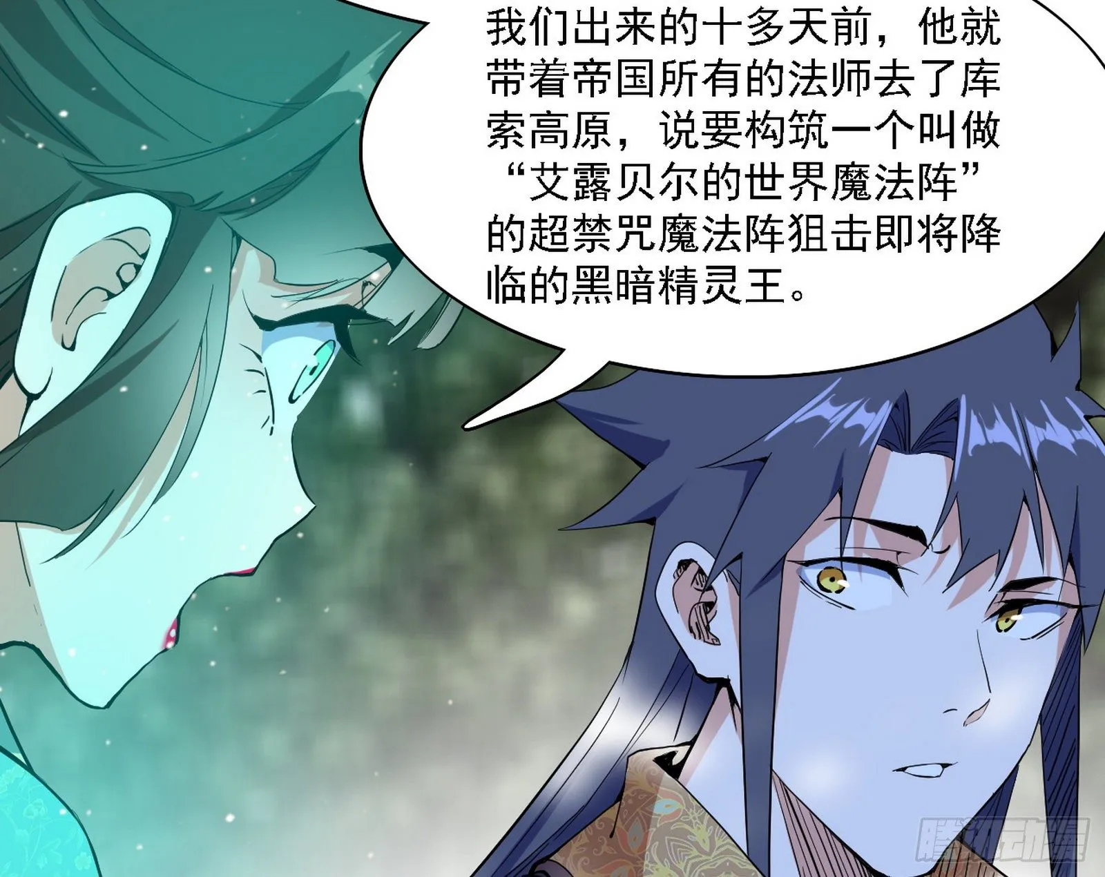 传送魔法破格和征讨艾斯比 第115页