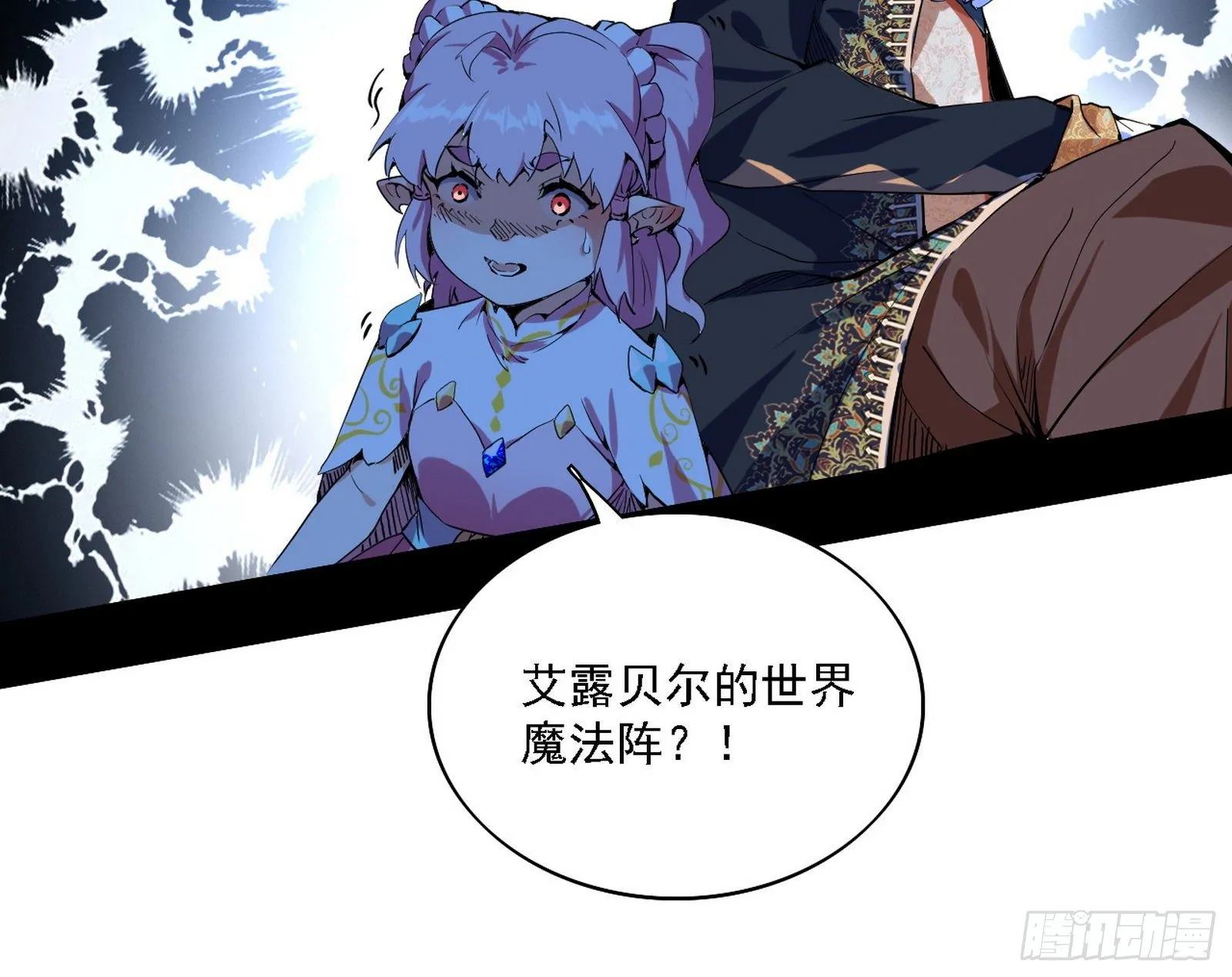 传送魔法破格和征讨艾斯比 第118页