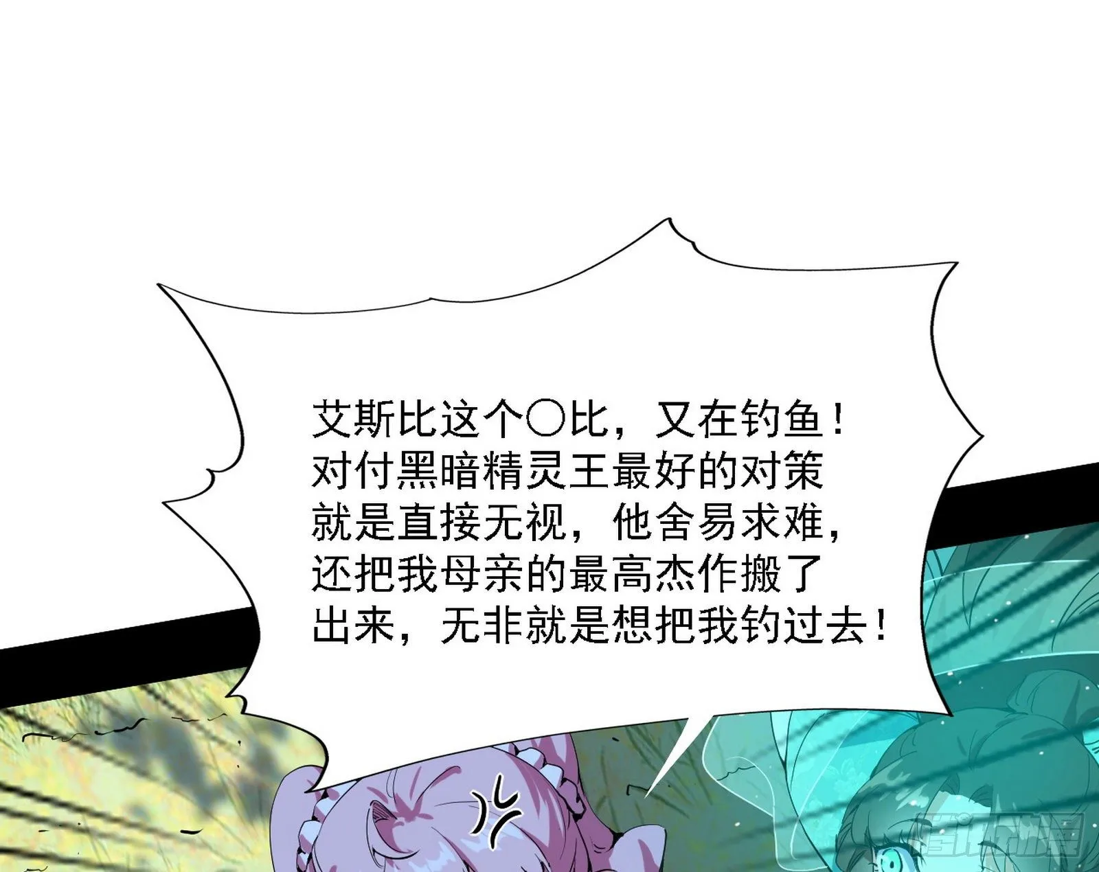 传送魔法破格和征讨艾斯比 第119页