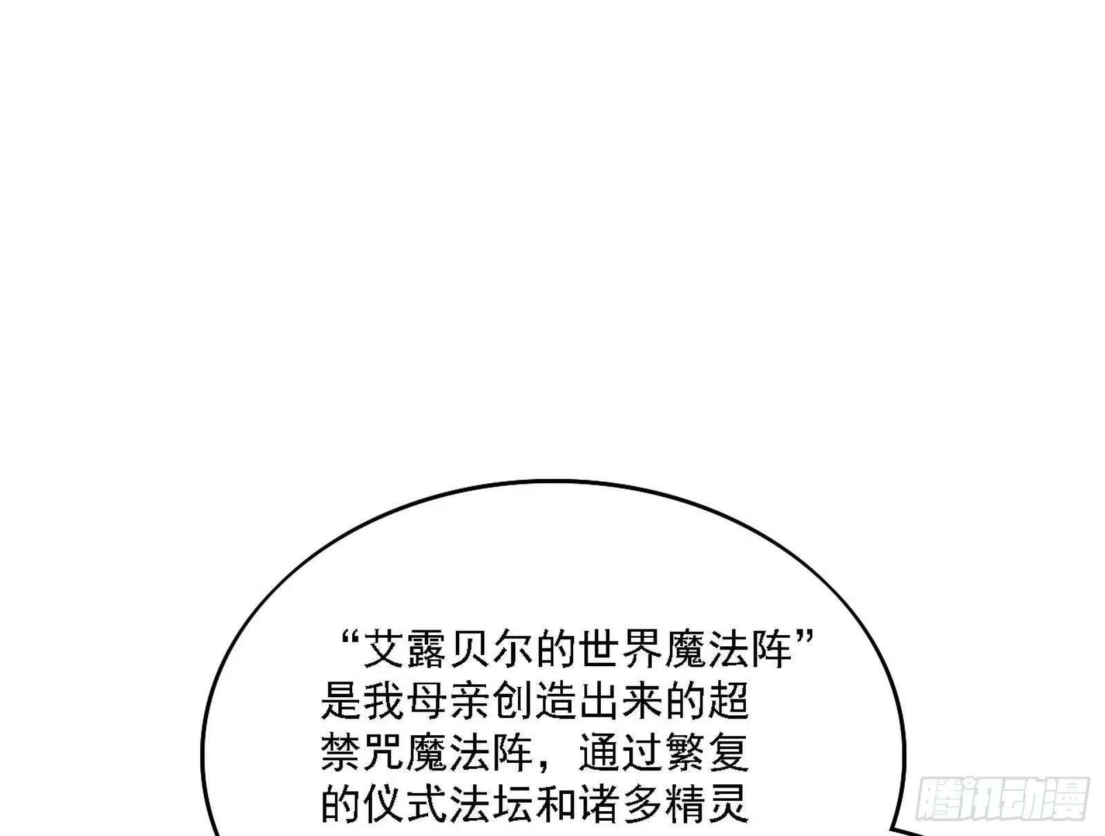 传送魔法破格和征讨艾斯比 第122页