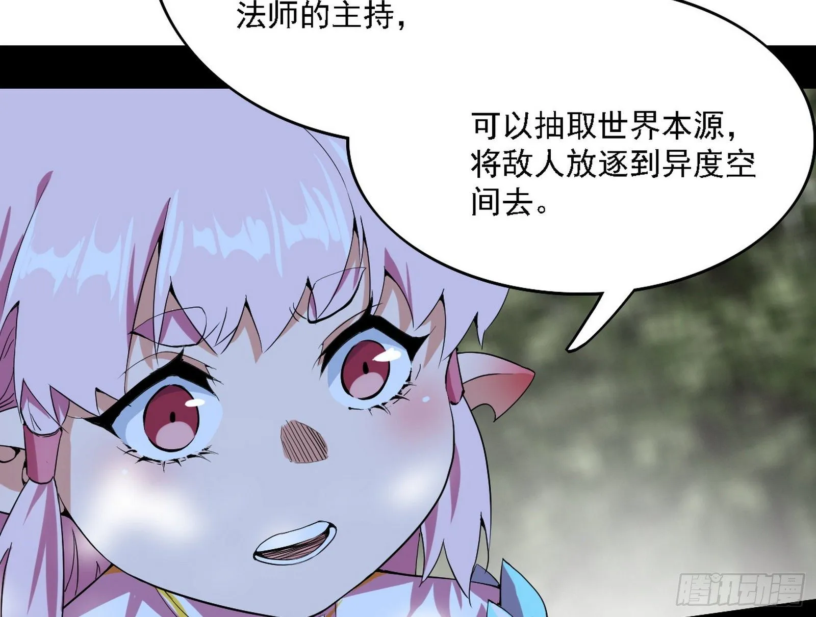 传送魔法破格和征讨艾斯比 第123页