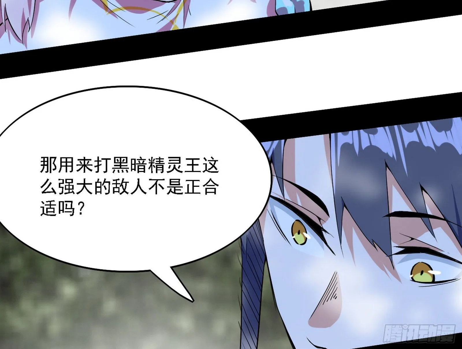 传送魔法破格和征讨艾斯比 第124页