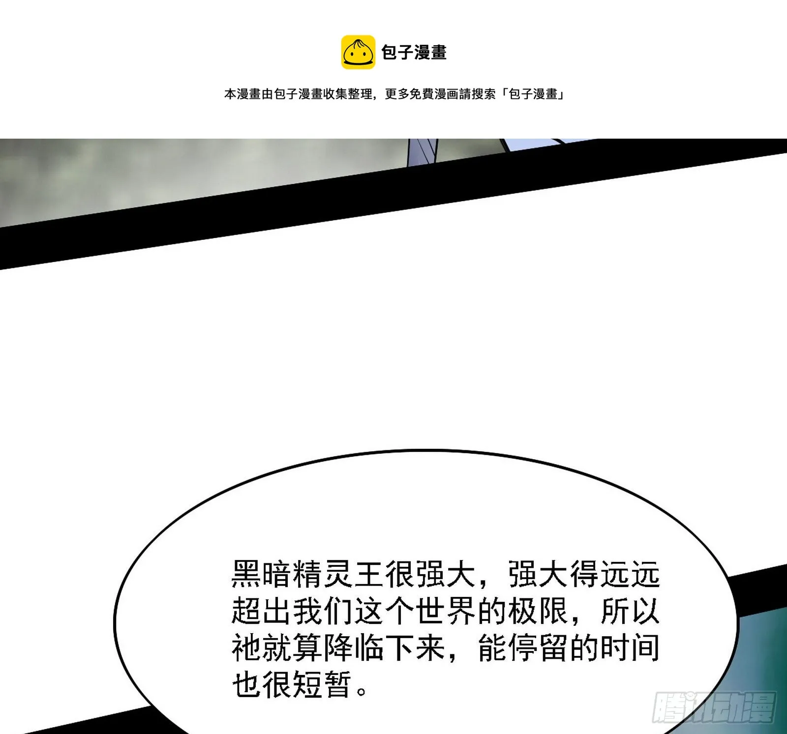 传送魔法破格和征讨艾斯比 第125页