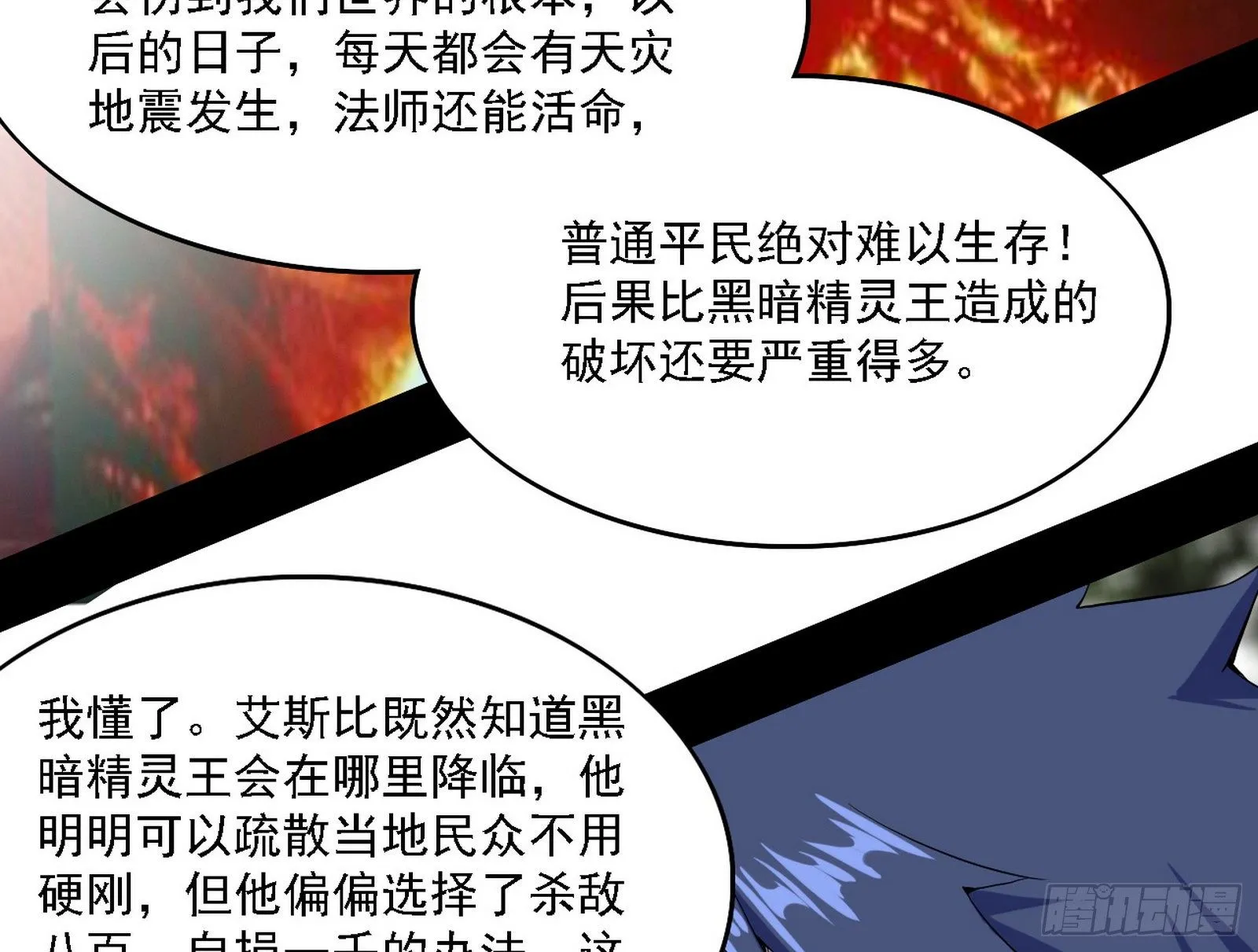 传送魔法破格和征讨艾斯比 第128页