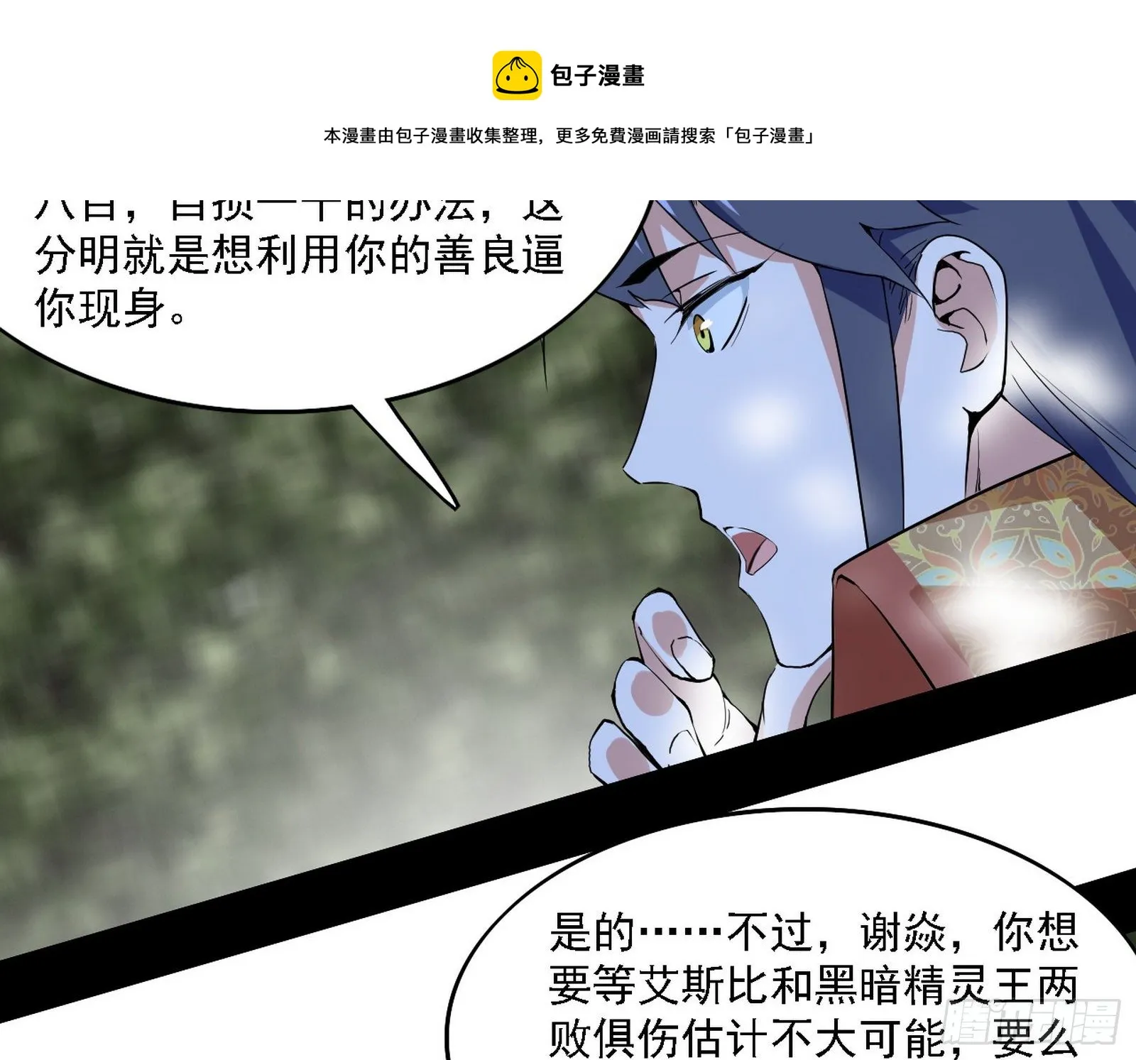 传送魔法破格和征讨艾斯比 第129页