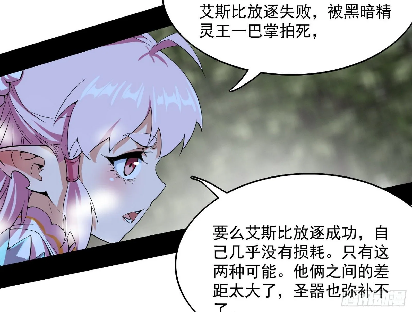 传送魔法破格和征讨艾斯比 第130页