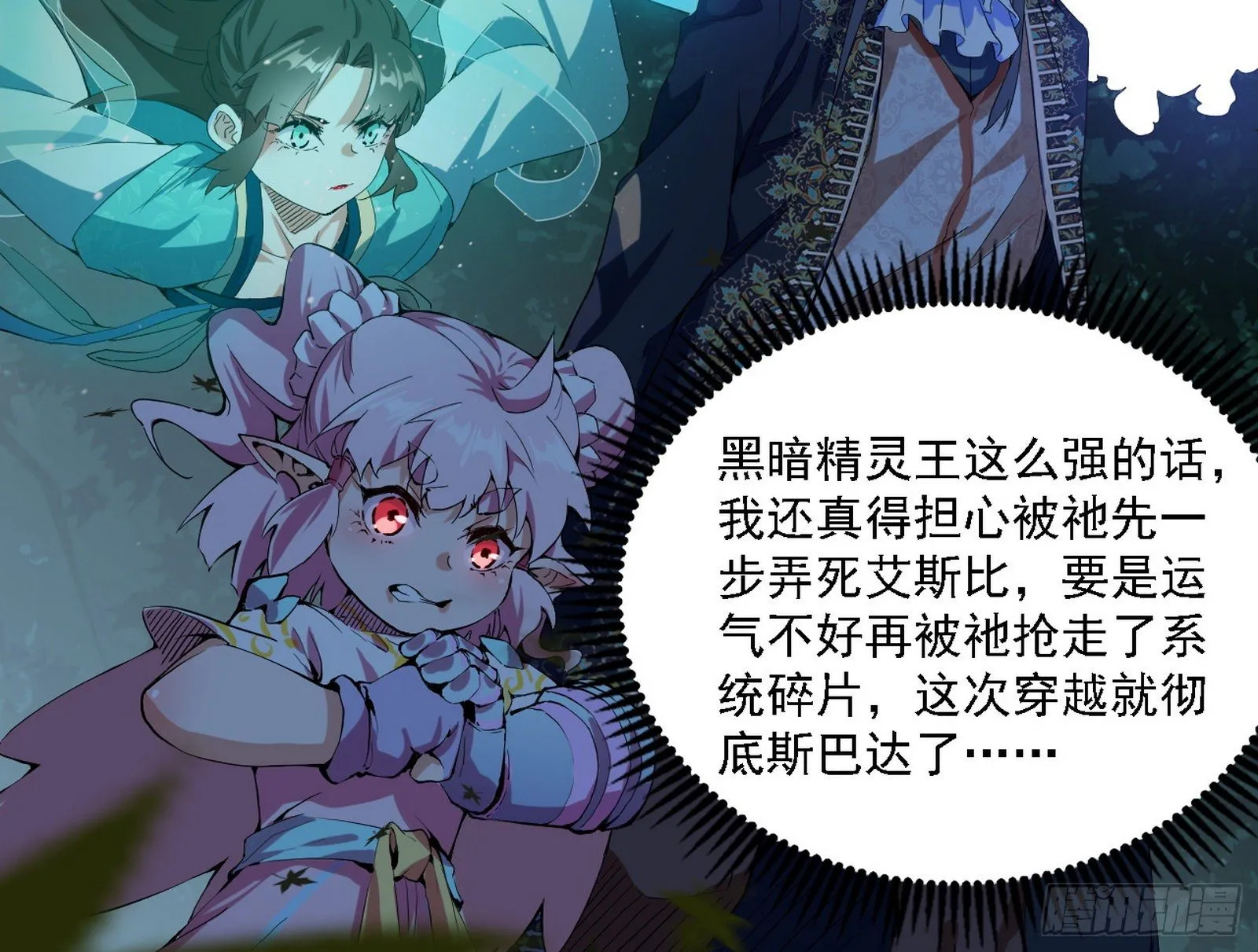 传送魔法破格和征讨艾斯比 第132页