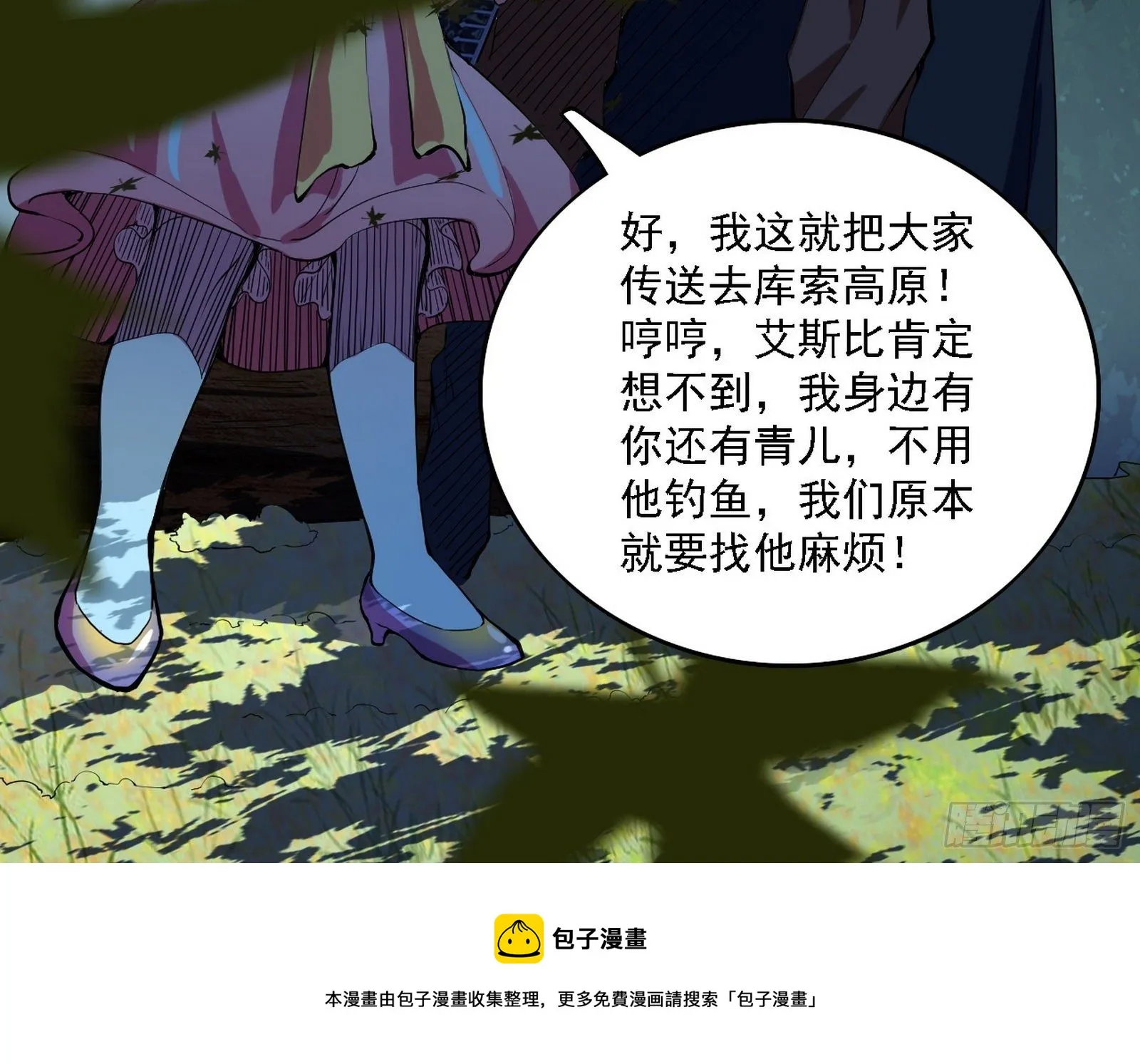 传送魔法破格和征讨艾斯比 第133页