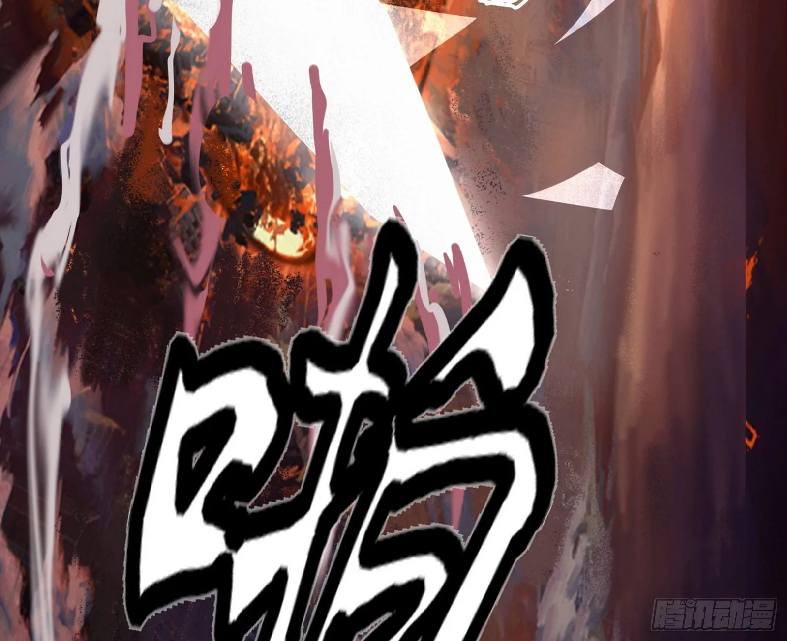 大义 第128页