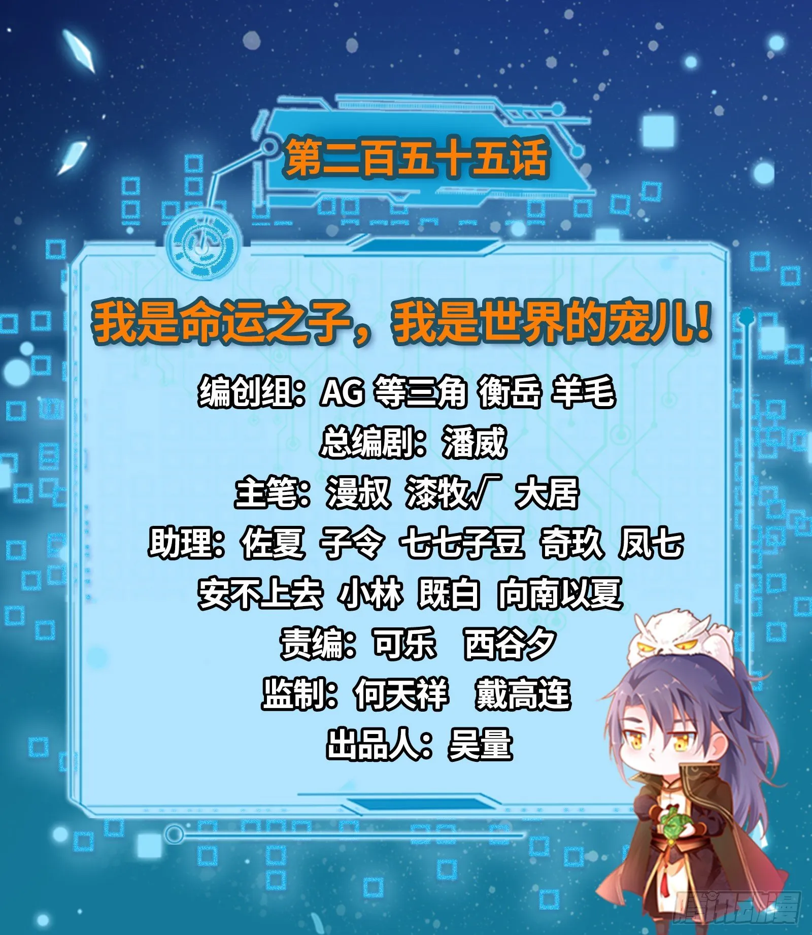 我是命运之子，我是世界的宠儿！ 第2页