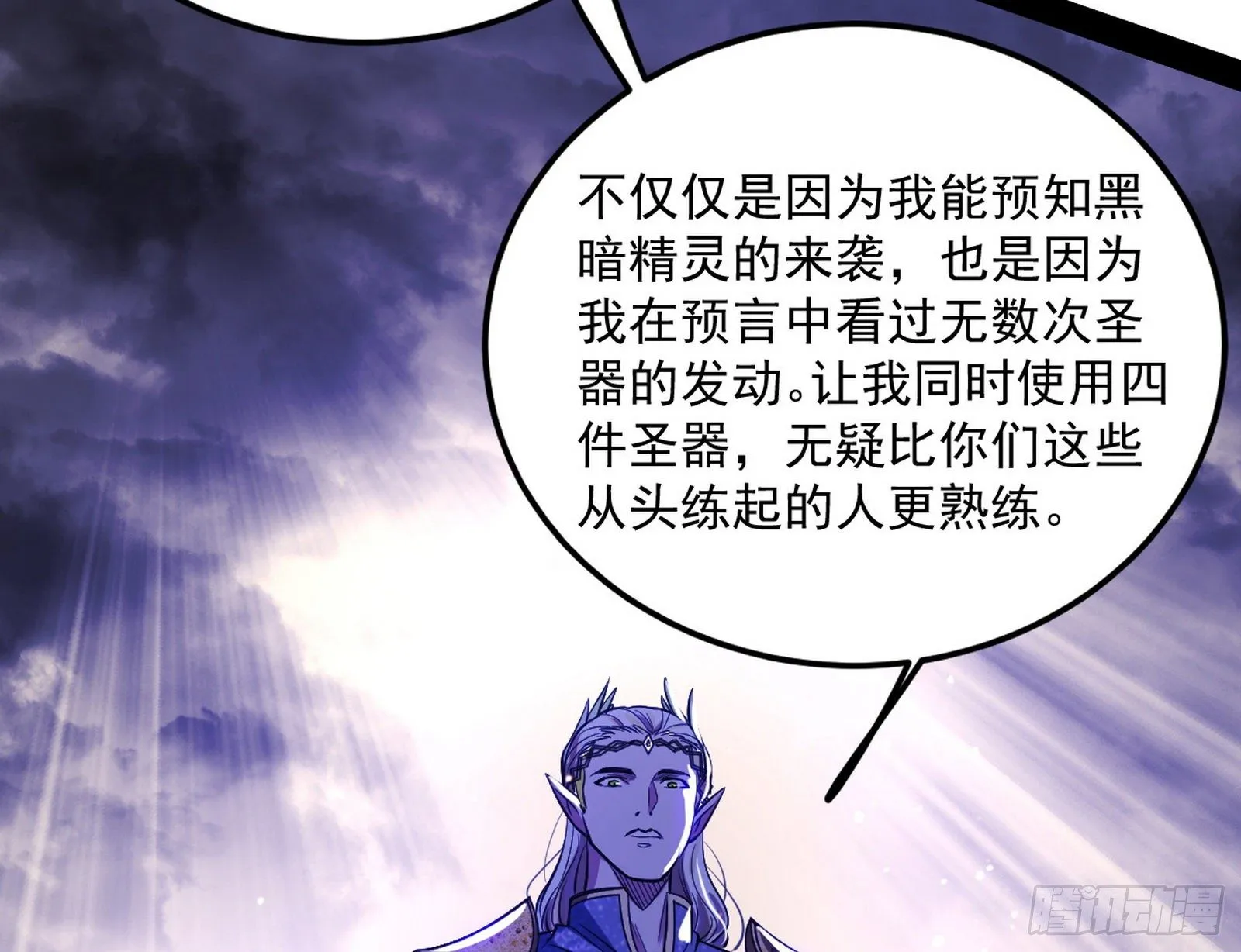 我是命运之子，我是世界的宠儿！ 第8页