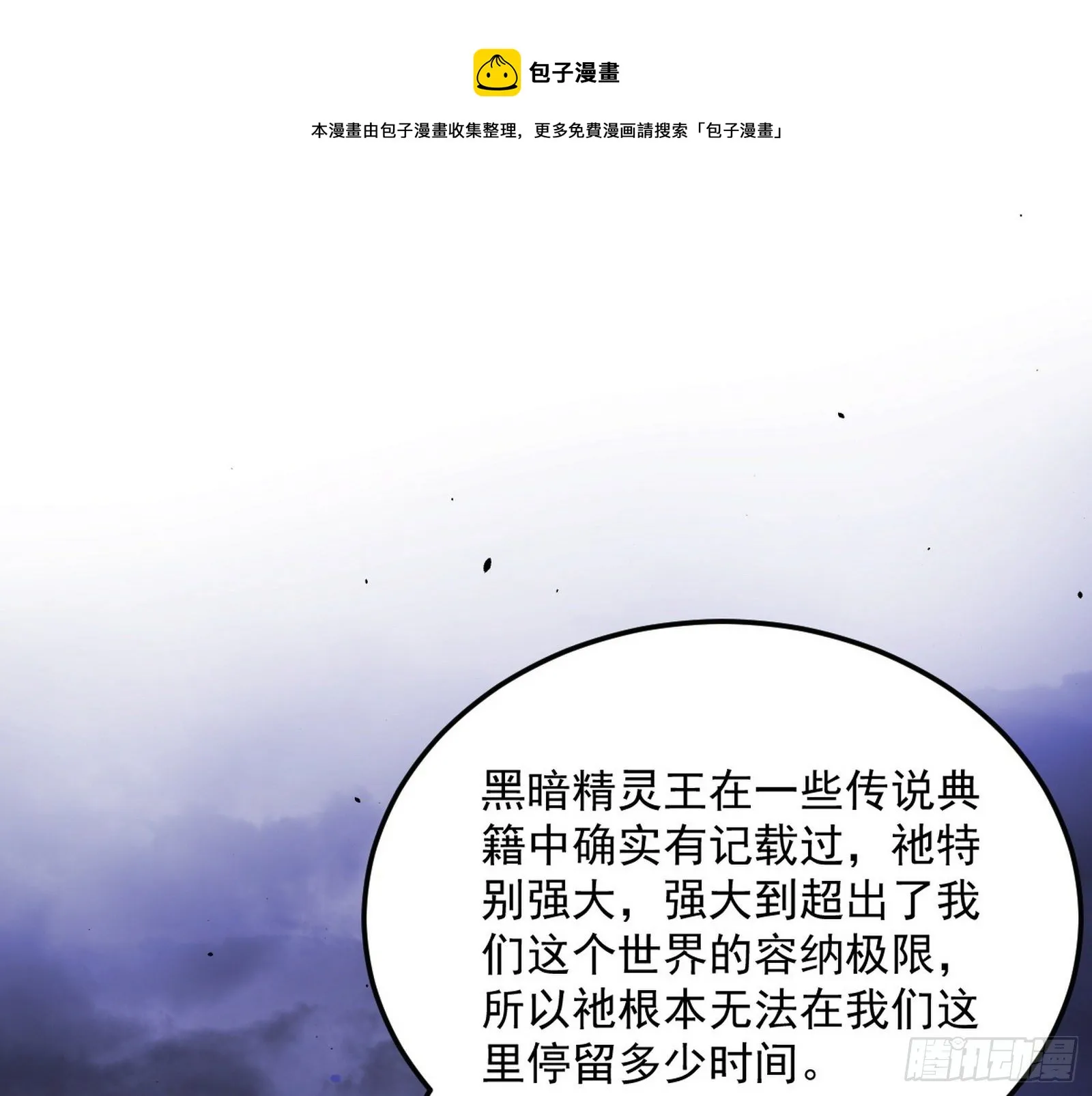 我是命运之子，我是世界的宠儿！ 第17页