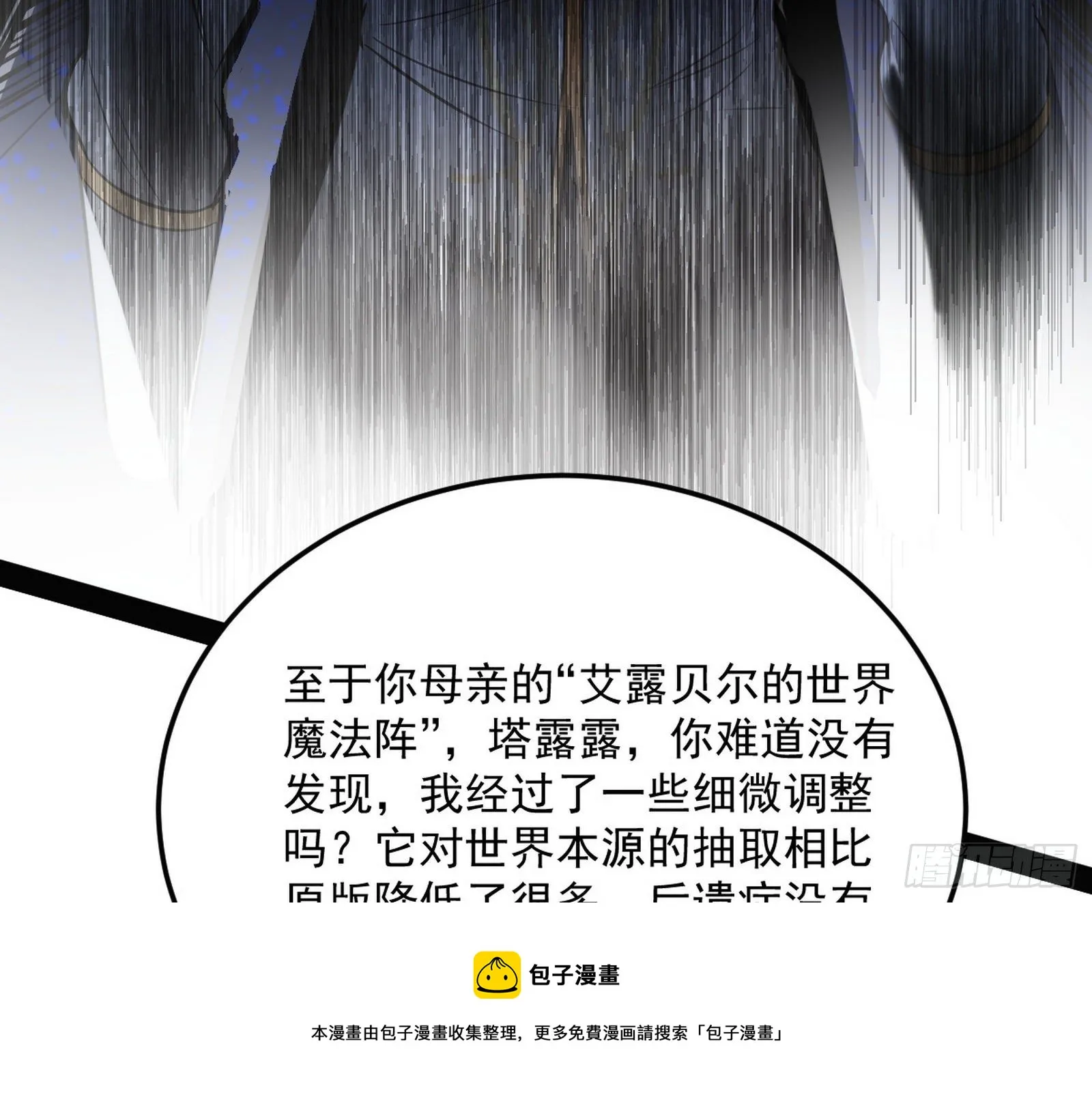我是命运之子，我是世界的宠儿！ 第21页