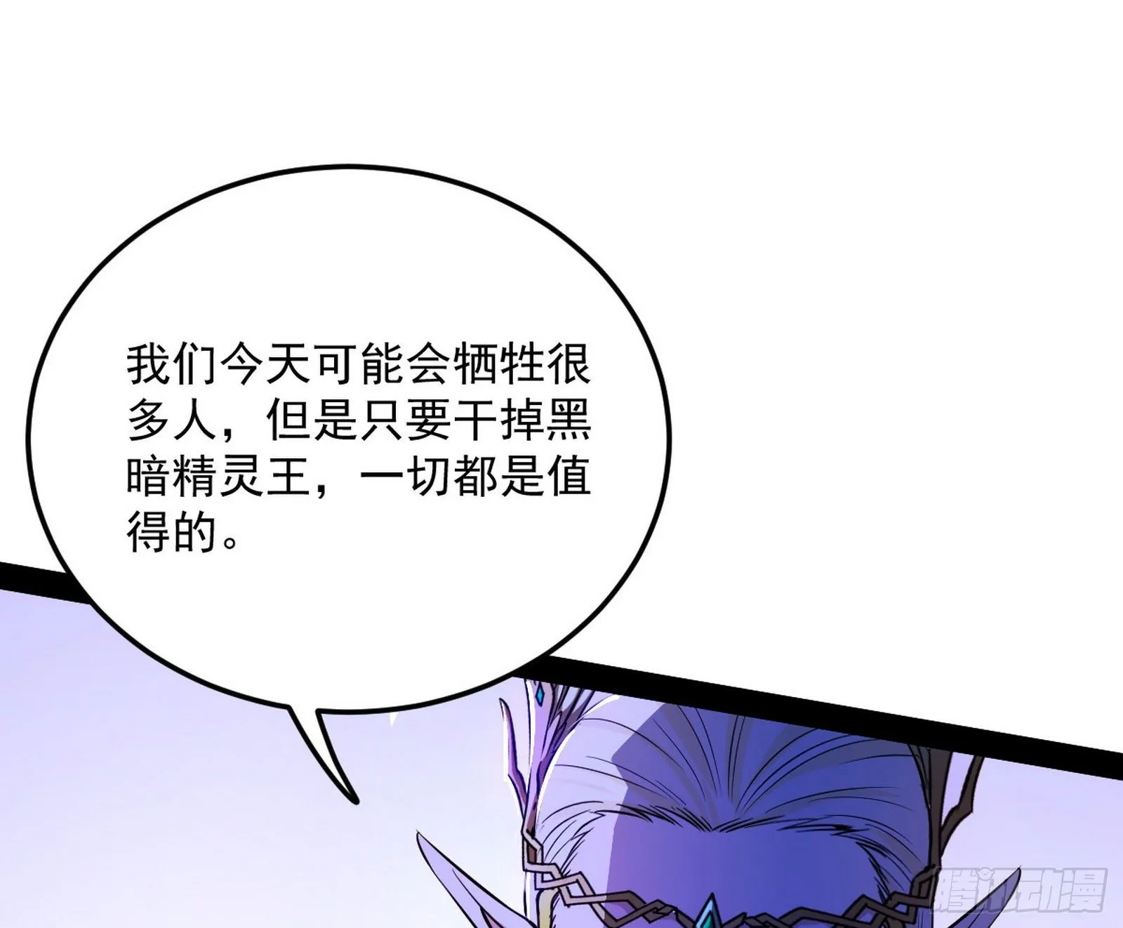 我是命运之子，我是世界的宠儿！ 第24页