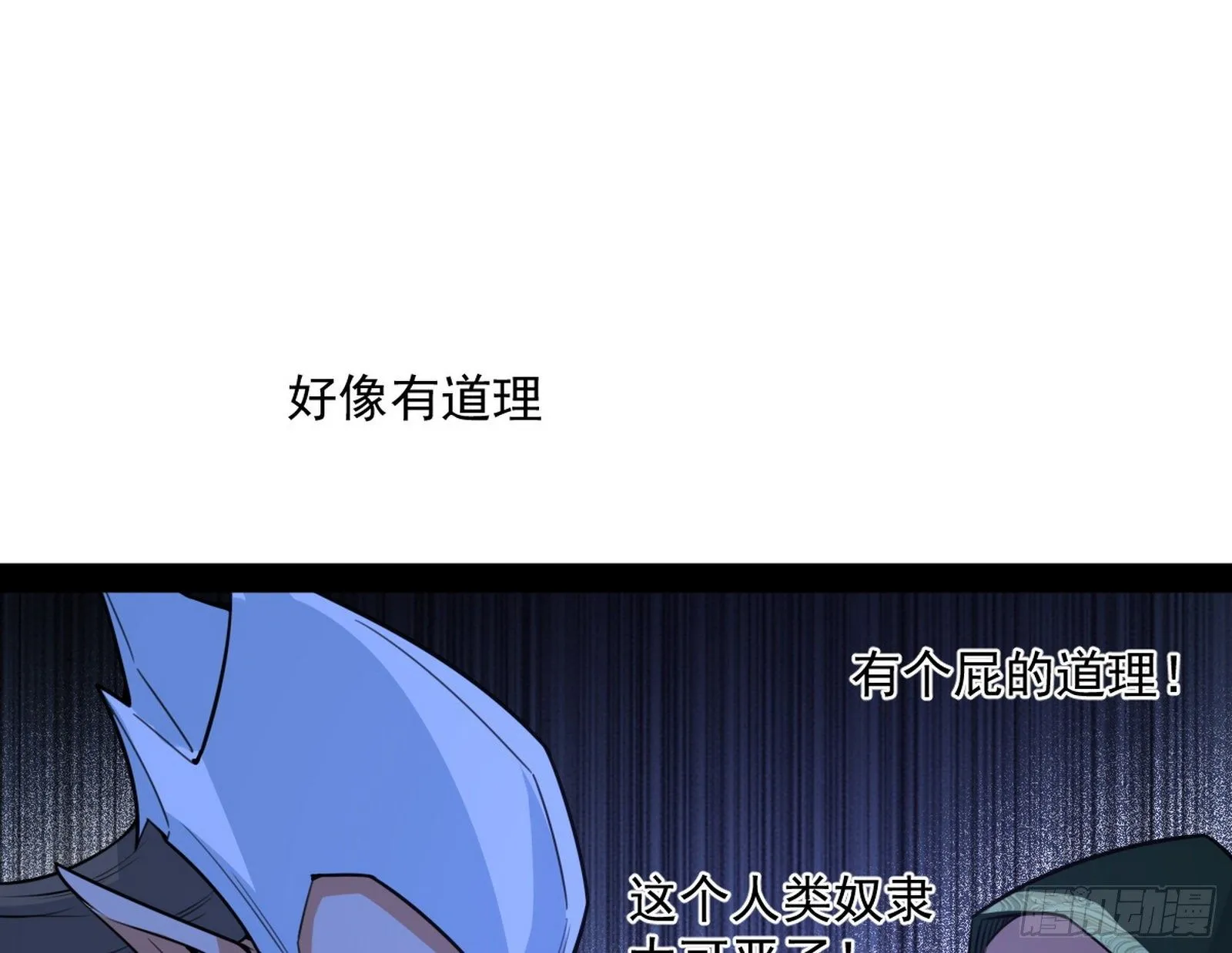 我是命运之子，我是世界的宠儿！ 第54页