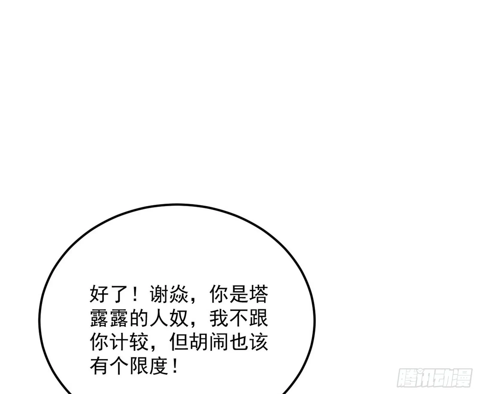 我是命运之子，我是世界的宠儿！ 第56页