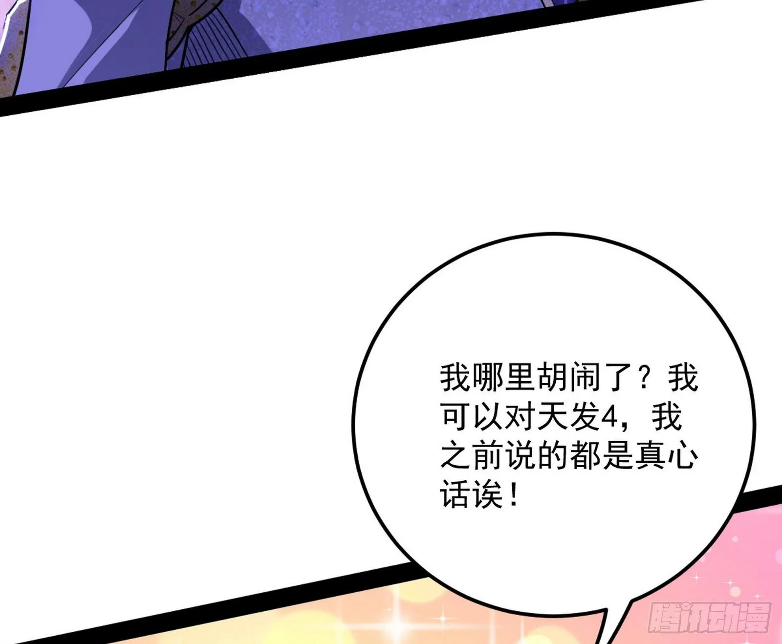 我是命运之子，我是世界的宠儿！ 第58页