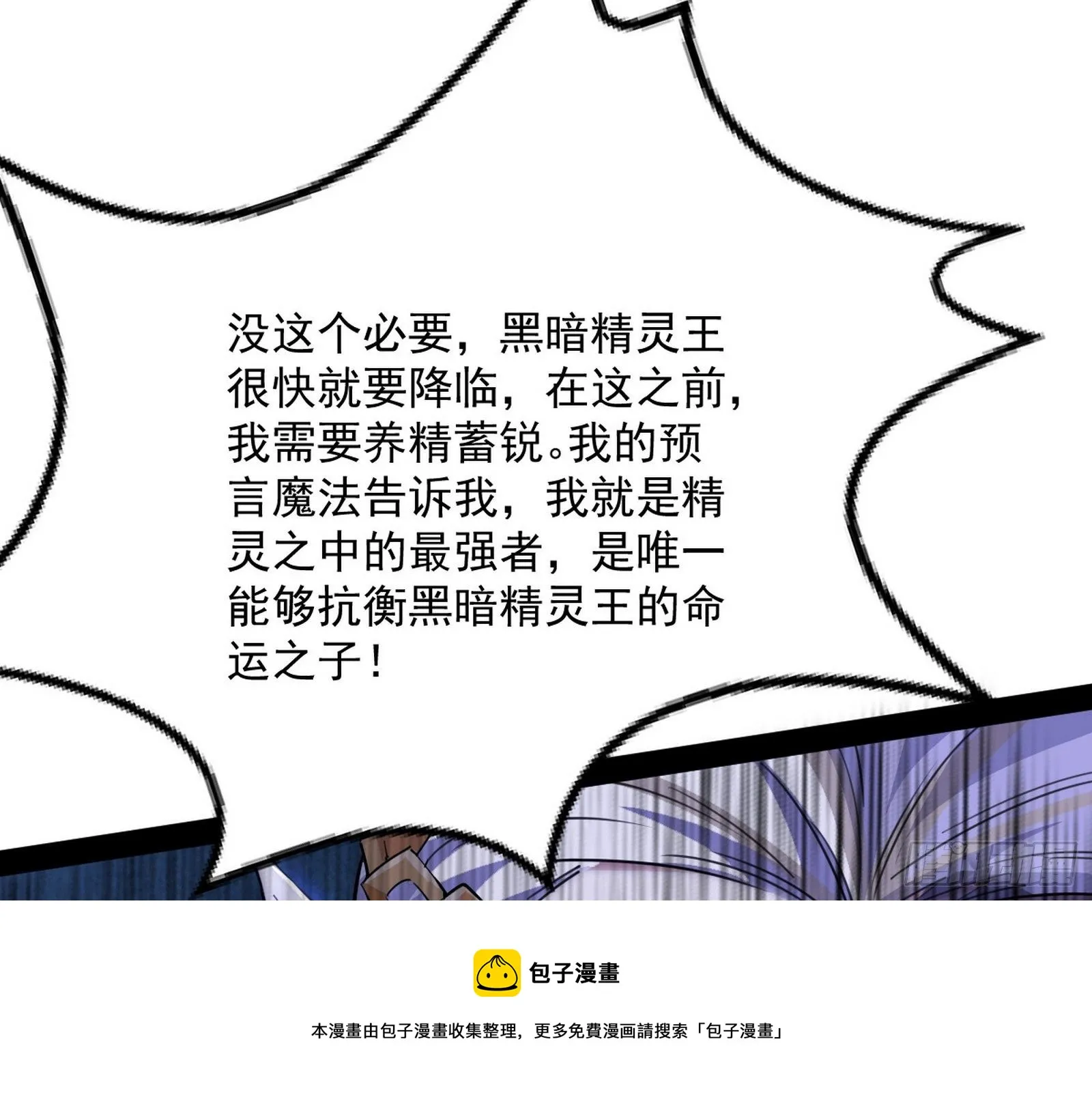 我是命运之子，我是世界的宠儿！ 第61页
