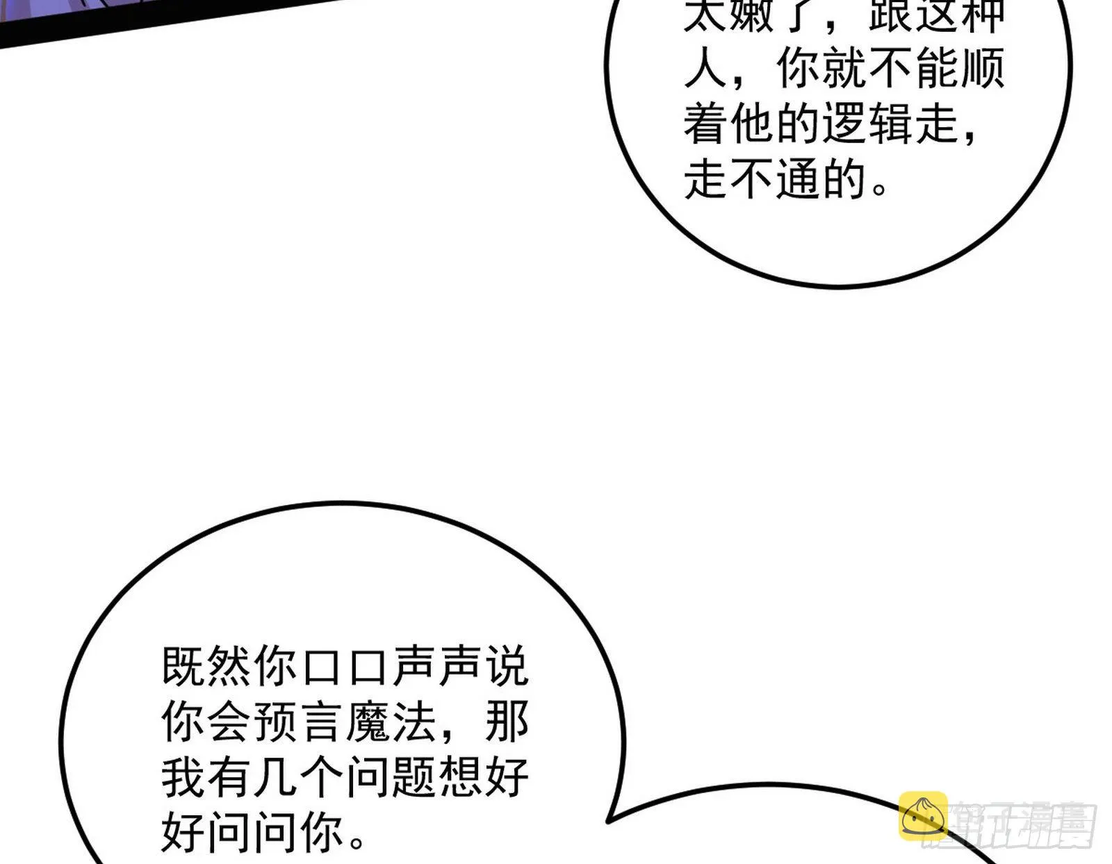 我是命运之子，我是世界的宠儿！ 第68页