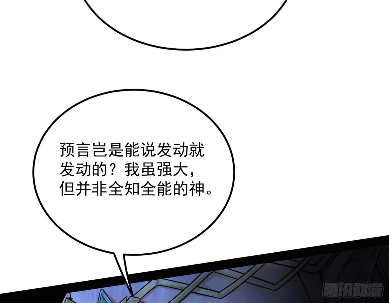 我是命运之子，我是世界的宠儿！ 第71页