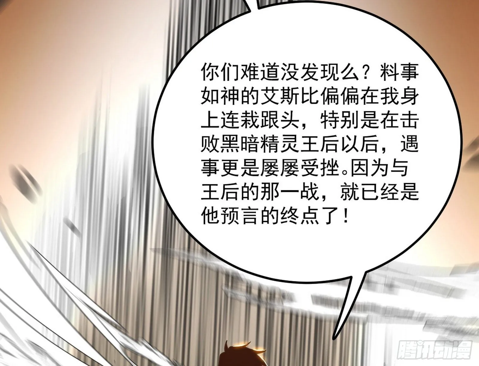 我是命运之子，我是世界的宠儿！ 第84页