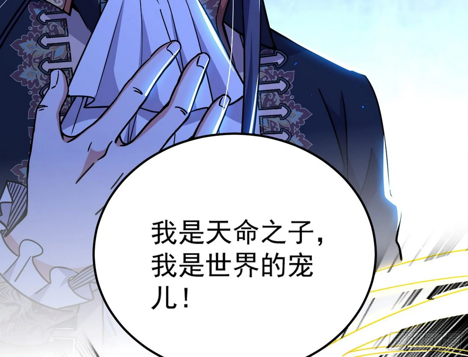 我是命运之子，我是世界的宠儿！ 第91页