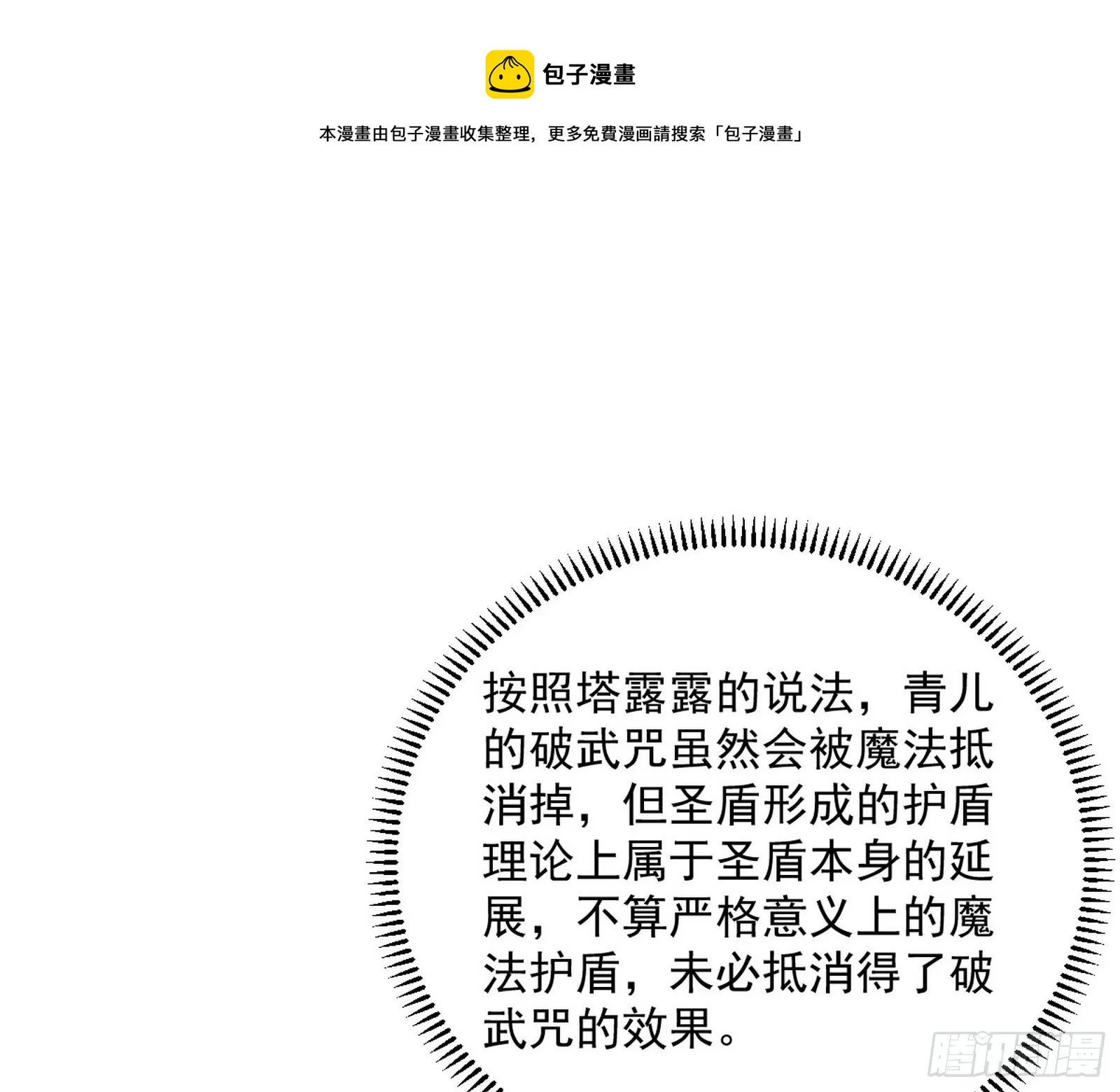 我是命运之子，我是世界的宠儿！ 第105页